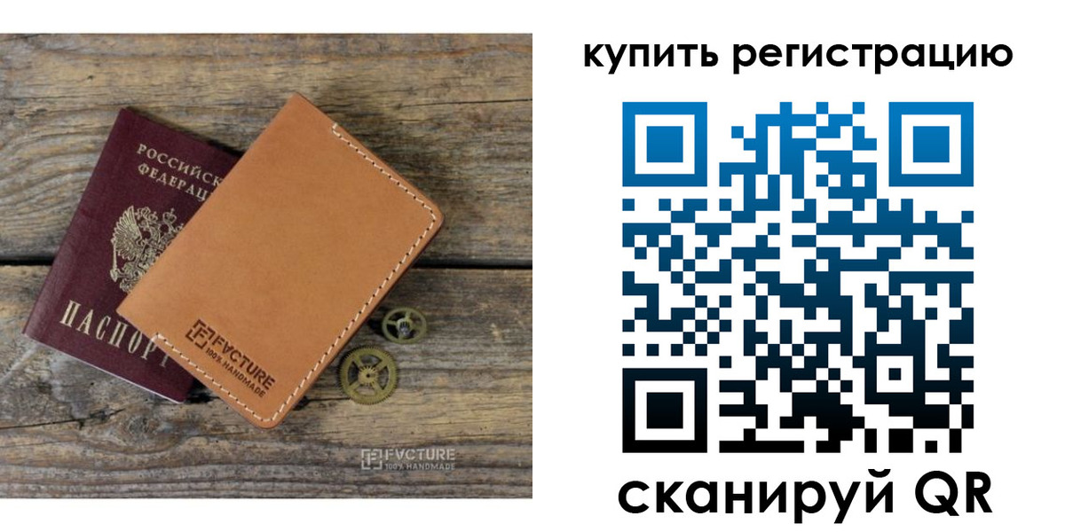 прописка в Уяре