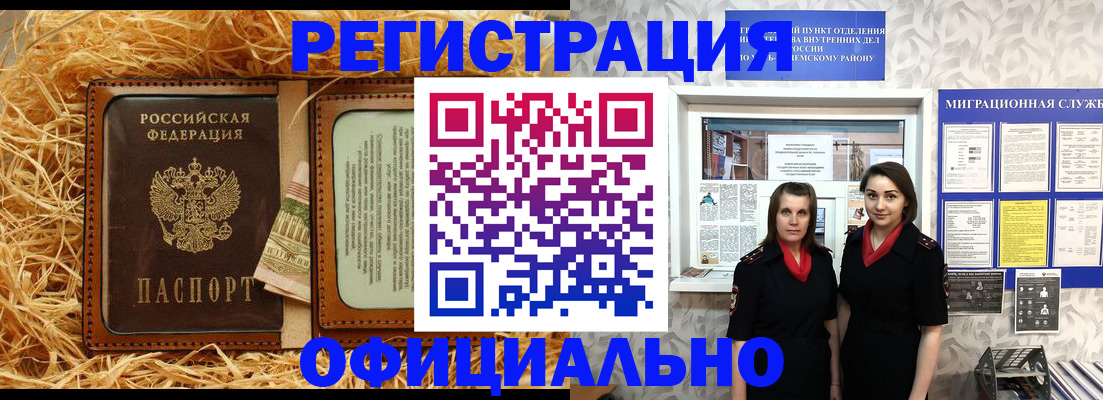 временная регистрация в квартире в Уяре