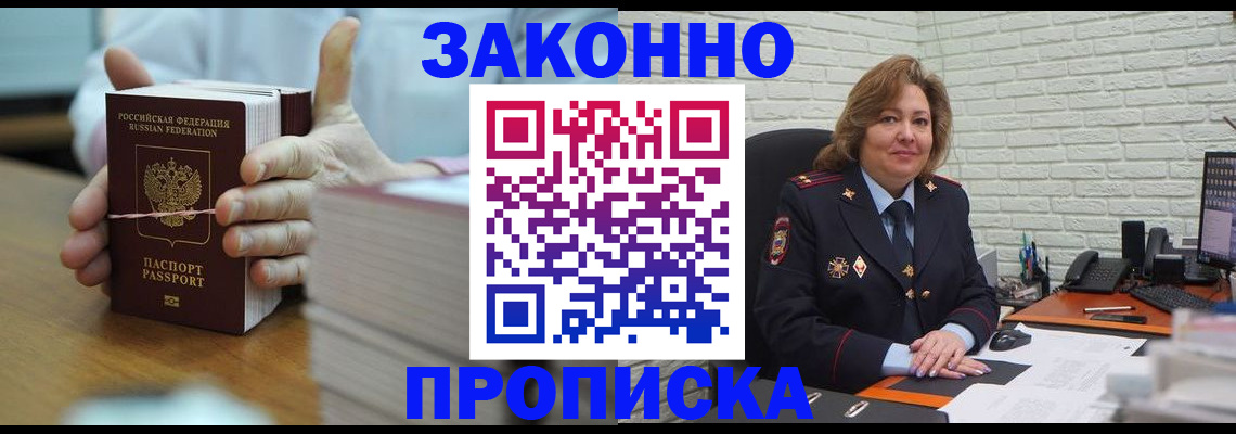 прописка от собственника в Уяре