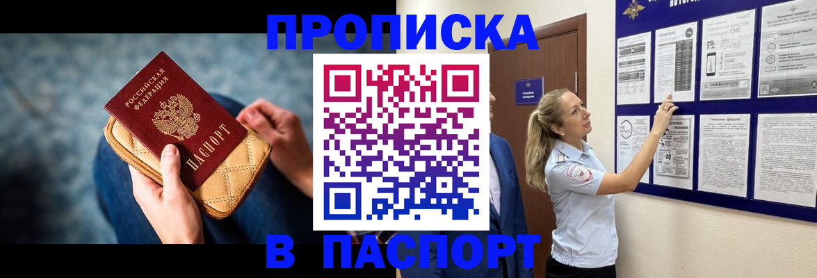 прописка гарантия в Уяре