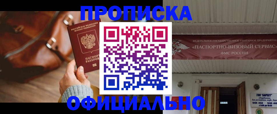 временная регистрация в квартире в Уяре