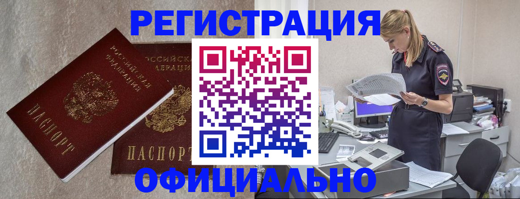 временная регистрация для всех в Уяре